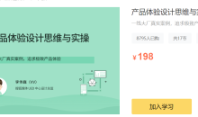 产品体验设计思维与实操