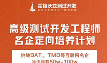 Test-霍格沃兹-软件测试定向培养测试开发java进阶班 第22期