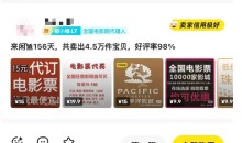 闲鱼电影票自动化,年底开启月入W +的财富通道,可自动化(内附独家秘籍)