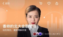 香帅·《北大金融学课》