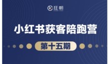 抖音小红书视频号短视频带货与直播变现(11-16期),打造爆款内容,实现高效变现(更新)