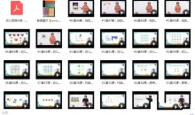 幼小衔接数学课程全套教学视频(48集)