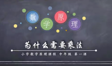 小海老师小学数学原理故事(中年级3-4)【50课】