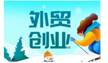 2025外贸创业全攻略,从入门到精通的全面指导