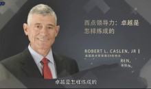 Robert--西点领导力:卓越是怎样炼成的(实战家)