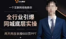 2025全行业引爆同城底层实操,2025年搞流量就找船长,6年实体经验,引爆同城!