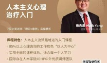 人本主义心理治疗入门课