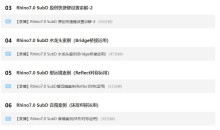 犀牛Rhino7.0 SubD 细分曲面线上基础教学视频【画质高清有素材】