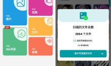 手机数据恢复工具Daa Recovery v1.108 全面的数据恢复工具测试可用