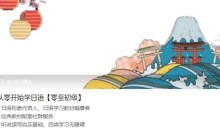 从零开始学日语教程【零至初级】