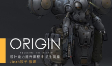 饺子概念设计第十期设计能力提升课程【画质高清】