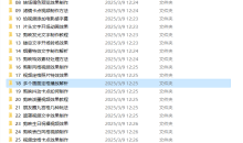 2025剪映专业版+全套剪辑课程 抖音全特效+素材+软件