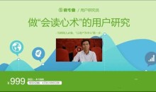 “会读心术”的用户研究,网易云课堂浙江大学联合推出 价值999元