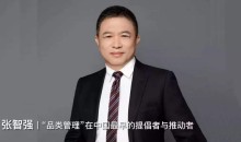 张智强·品类管理思维课