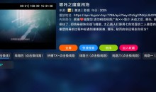 tvbox盒子20250311全新TV点播影视影院+接口