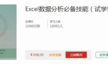 雷公子Excel数据分析必备技能