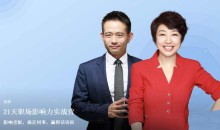 21天职场影响力实战营