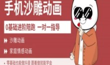 短视频0基础制作沙雕动画教学AM版,新人也能做月入过万