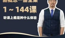 Frank新概念英语第一册