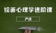 严虎心理学课程合集