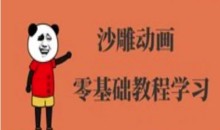 抖音沙雕动画制作-沙雕人物动画教程-跟着大神月涨粉10W+