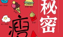 66的魔法拼搭瘦身餐越吃越瘦的秘密丨月瘦10斤不反弹