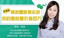 零基础朋友圈营销实战,教你如何优雅地在朋友圈里实战赚钱