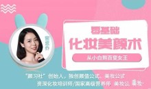 密思乔零基础化妆美颜术 从小白到百变女王