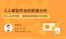 人人都能学会的数据分析拉勾