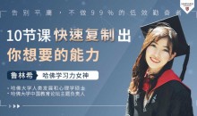 拆解哈佛高效学习力 颠覆脑力告别平庸,让你比别人聪明10倍