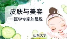 皮肤与美容-医学专家如是说