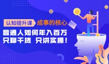 认知提升课,成事的核心,助力千万女性的自我认知和觉醒