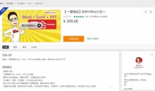 秋叶Office三合一,包括:Word、Excel、PPT,共524课时完整版