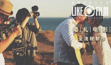 婚礼电影全流程制作教程