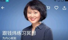 跟钱炜学冥想 人性心理