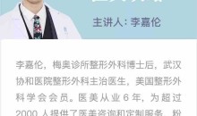 李嘉伦医美攻略:选对医美,安全变美