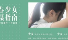 青山裕企:青春少女拍摄指南