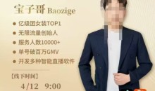 宝子哥4月12-13号线下课,全程录音【带字幕】和PPT,本期重点短视频打法摆脱缺号困扰