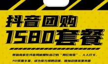 实体店抖音团购服务套餐-包上优质店铺榜单