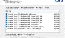 微软常用运行库合集(Visual C++)最新版2025.10.18