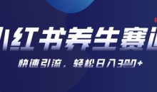 AI+可画生成小红书养生作品,新手暴力起号,矩阵操作,轻松日入3张+