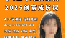 小红书电商自媒体创富课2.0版,实战打卡笔记训练营