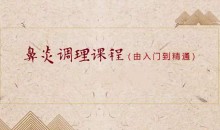 小儿推拿之鼻炎调理课程(入门到精通)