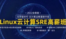 马哥Linux高端运维云计算30期-价值6280元-课件齐全