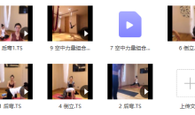 芮芮空中瑜伽后弯、倒立、力量串联 竖屏 8小时