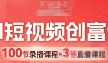 AI短视频创富营,AI+短视频,跑通视频带货,引爆门店获客