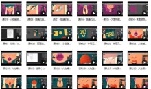 零基础学AI商业插画手绘入门视频教程(31集)