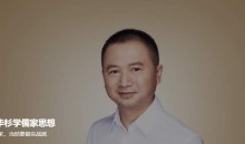 跟华杉学儒家思想