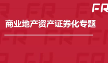 商业地产投资与税务实操
