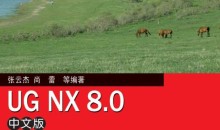 UG NX 8.0中文版从入门到精通